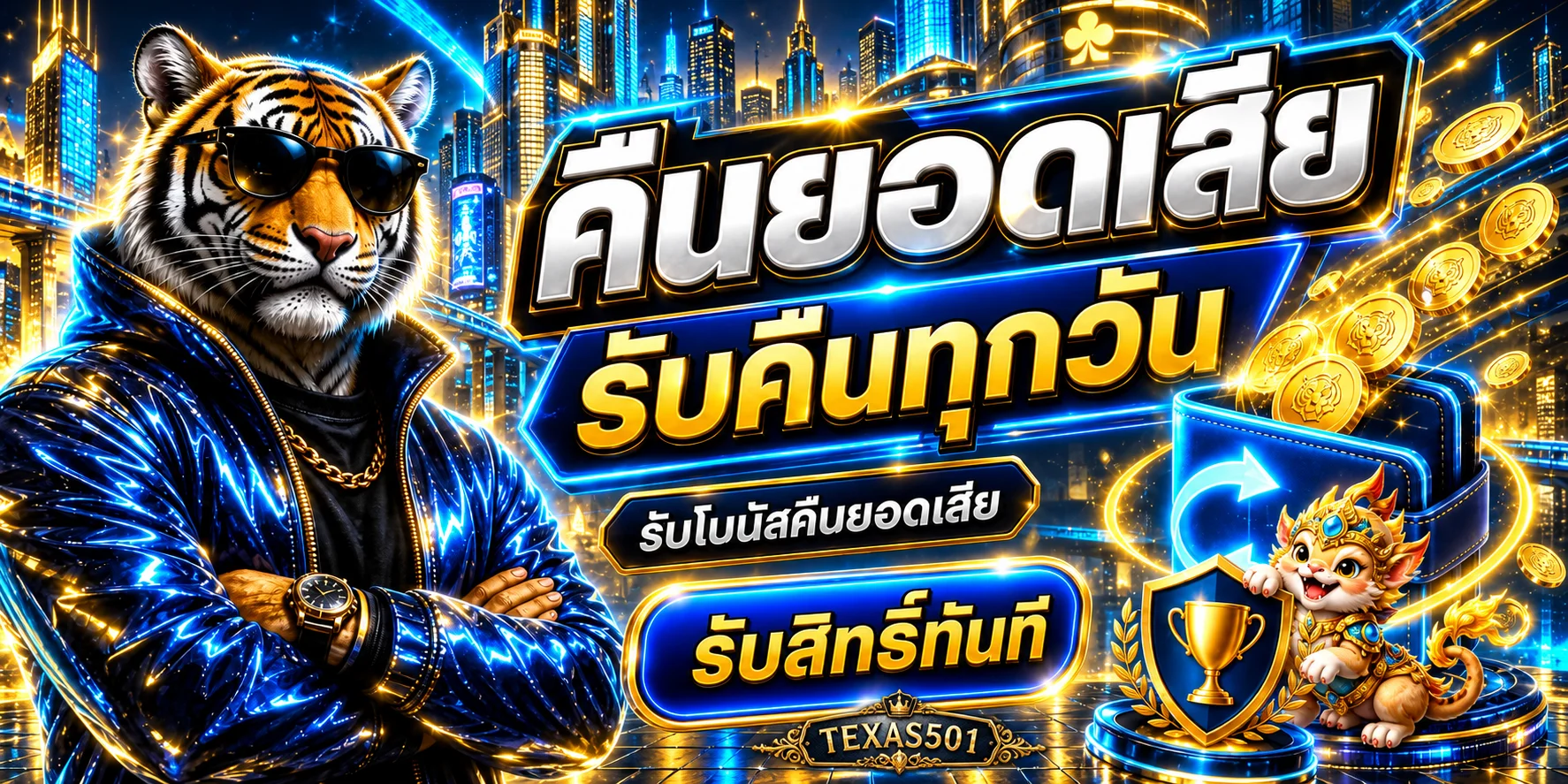 สล็อต501 คืนยอดเสียและคู่มือเลือกเกม TEXAS501